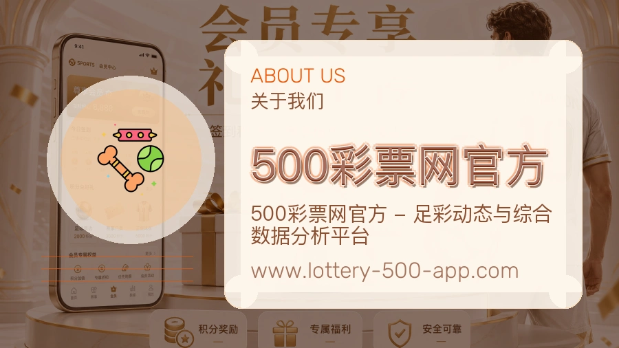 关于 500彩票网官方